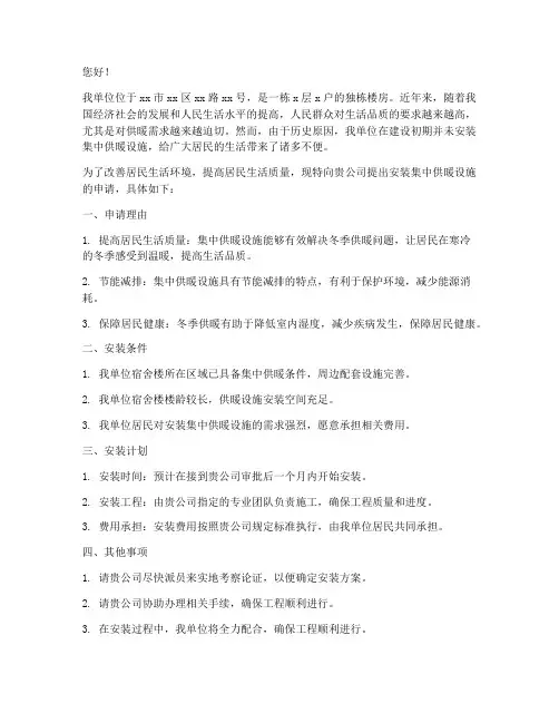 建设单位暖气安装申请书