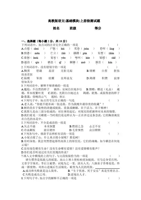 高教版语文(基础模块)上册检测试题25