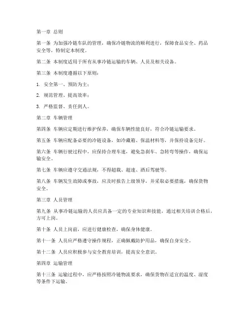 冷链车队管理规章制度范本