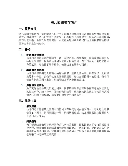 幼儿园图书馆简介文案