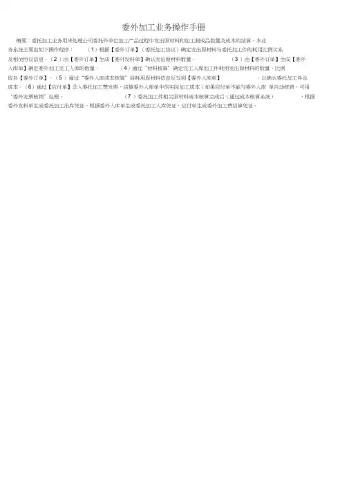EAS委外加工业务操作手册