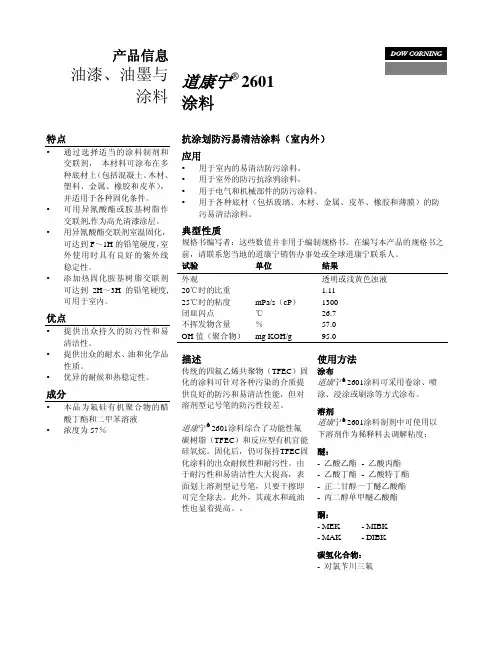 2601_04防涂鸦树脂