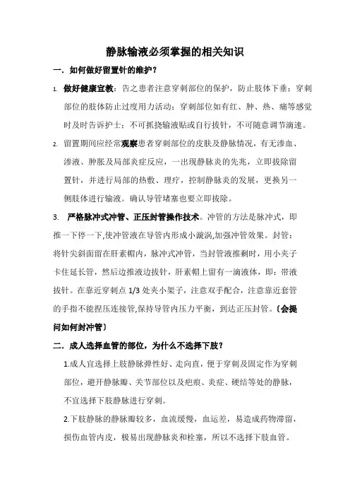 静疗相关知识-(1)