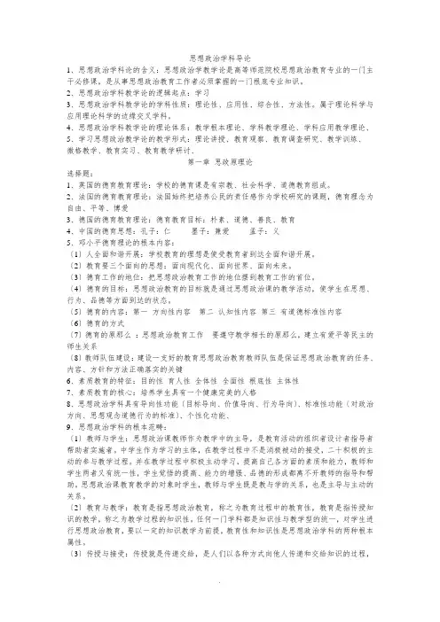 思政学科教学新论讲义