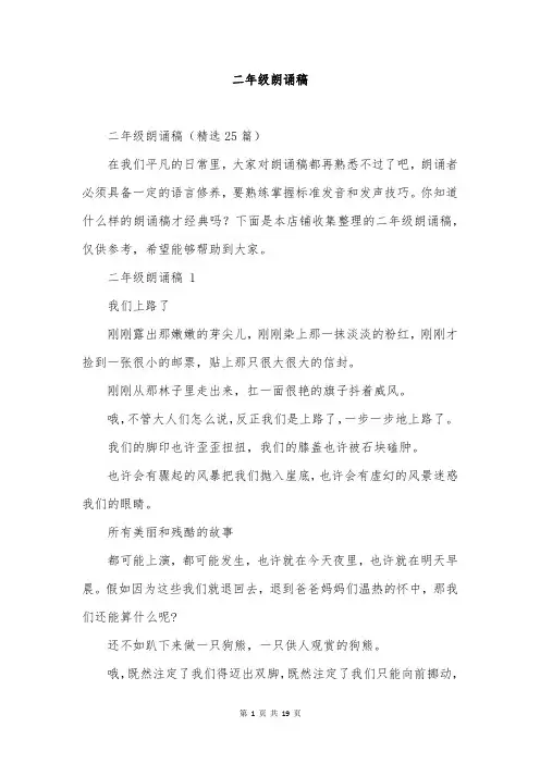 二年级朗诵稿