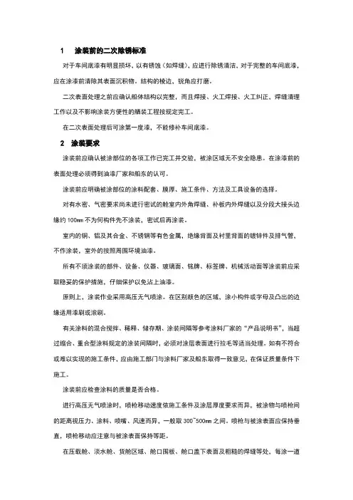 船舶涂装工艺