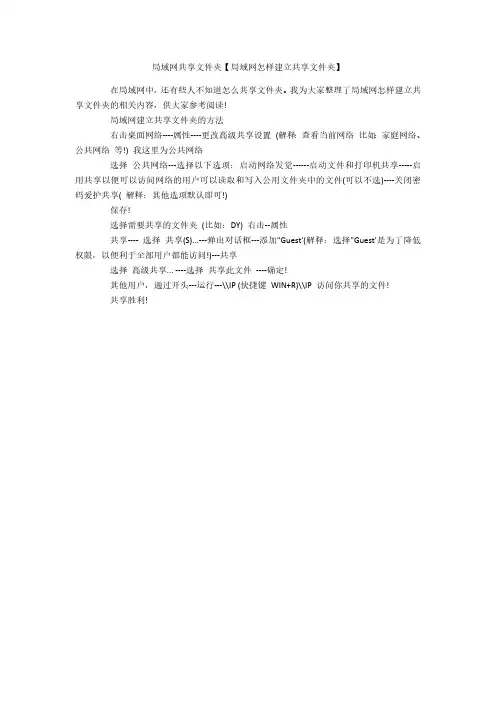 局域网共享文件夹局域网怎样建立共享文件夹