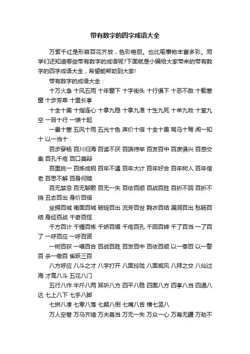 带有数字的四字成语大全
