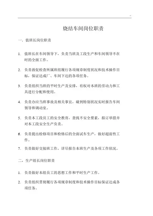 烧结车间各岗位职责(全)