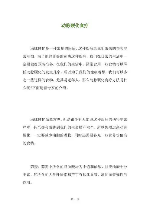 动脉硬化食疗
