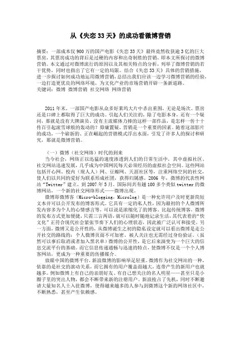 从《失恋33天》看微博营销