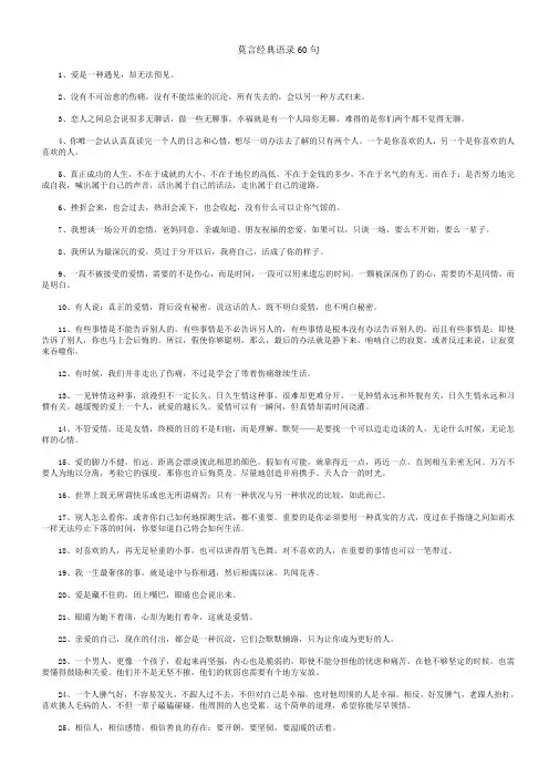 可能改变你一生的莫言语录60句