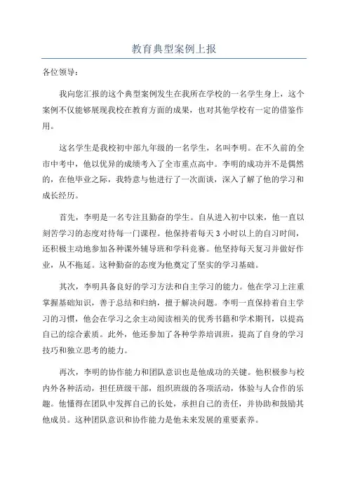 教育典型案例上报