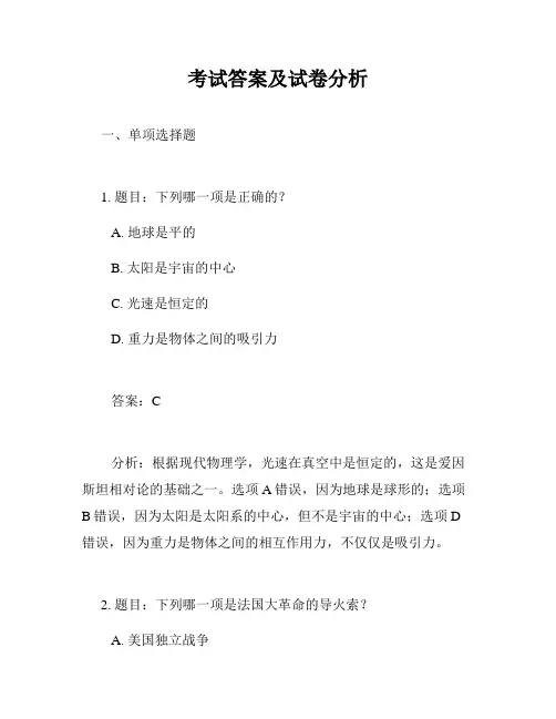 考试答案及试卷分析