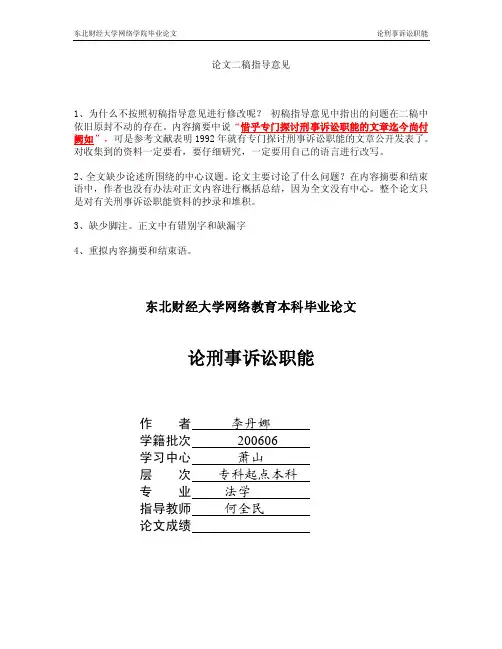论文二稿指导意见