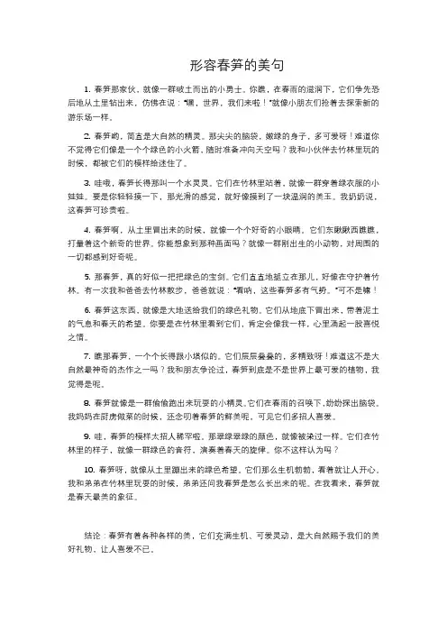 形容春笋的美句