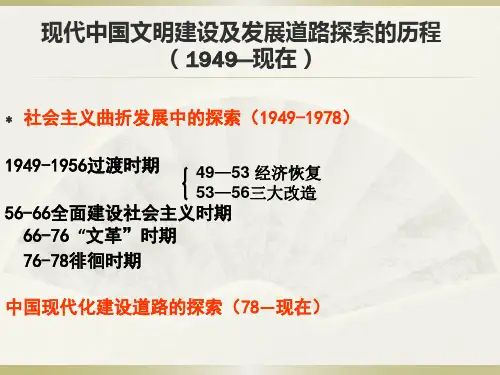 高考历史考点1949-1978中国文化社会生活通史
