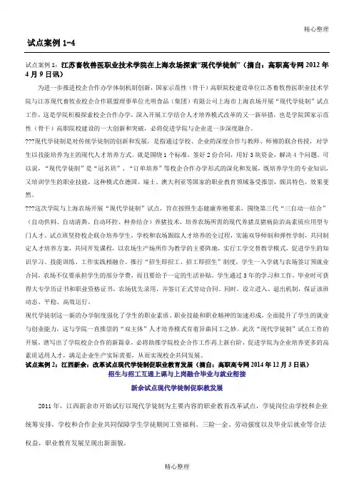 现代学徒制 试点案例1-4