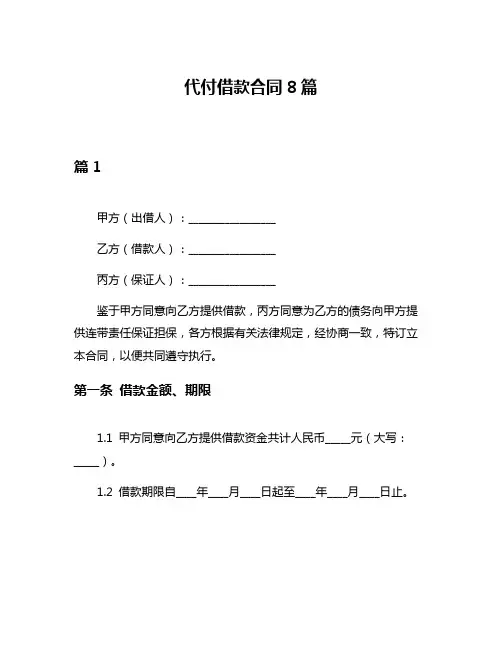 代付借款合同8篇