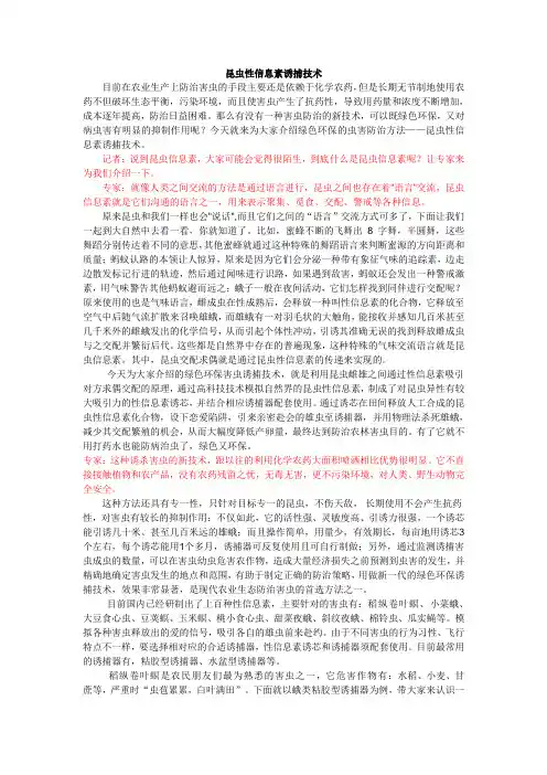文稿-昆虫性信息素诱捕技术(通过)100828