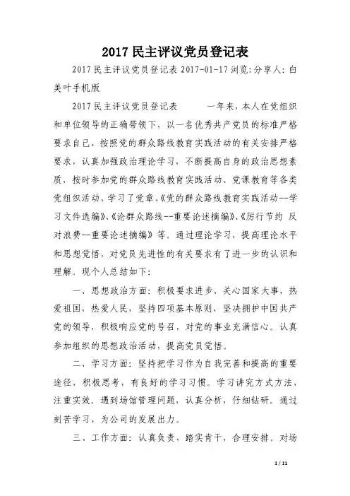 2017民主评议党员登记表.doc
