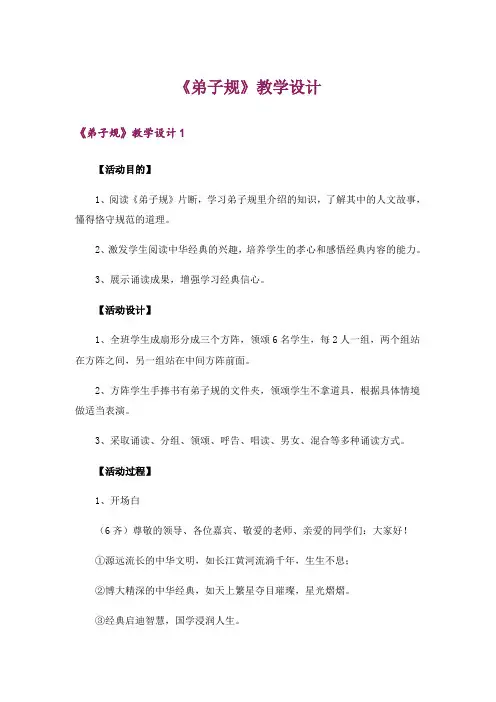 《弟子规》教学设计_1