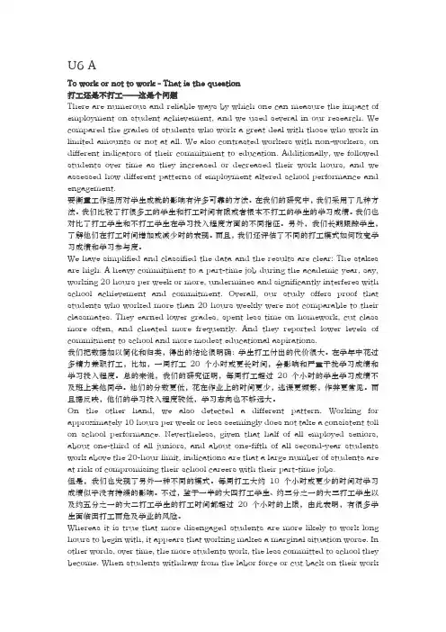 新视野大学英语第三版读写教程第二册Unit6翻译