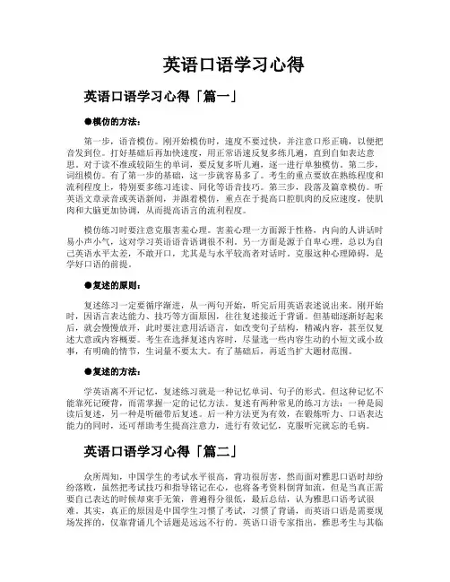 英语口语学习心得