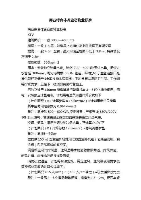 商业综合体各业态物业标准