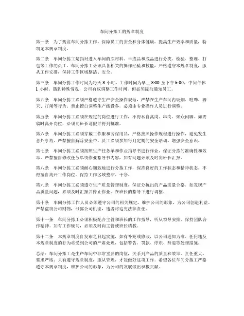 车间分拣工的规章制度