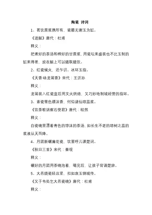 陶瓷 诗词