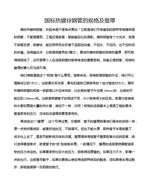 国标热镀锌钢管的规格及壁厚