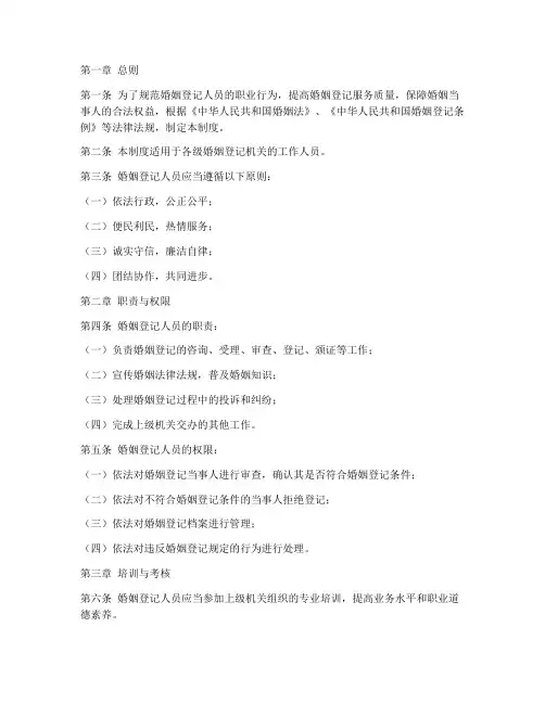 婚姻登记人员管理制度