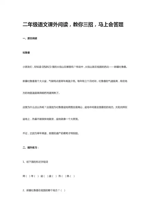 [全]二年级语文课外阅读,教你三招,马上会答题
