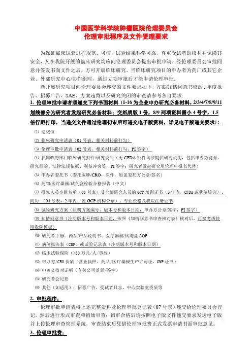中国医学科学院肿瘤医院伦理委员会