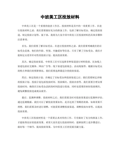 中班美工区投放材料