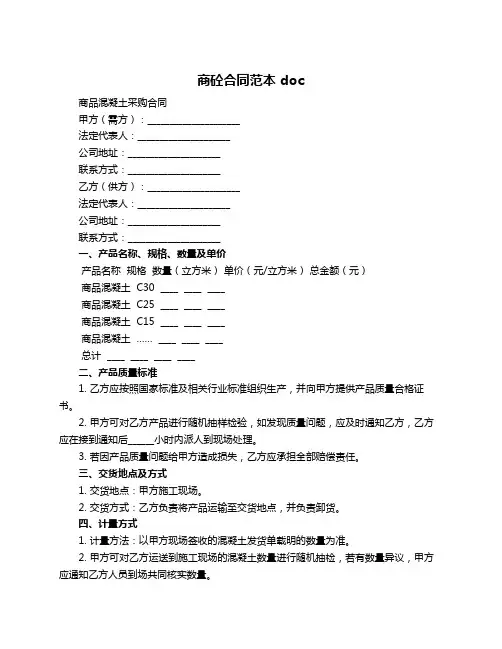 商砼合同范本 doc