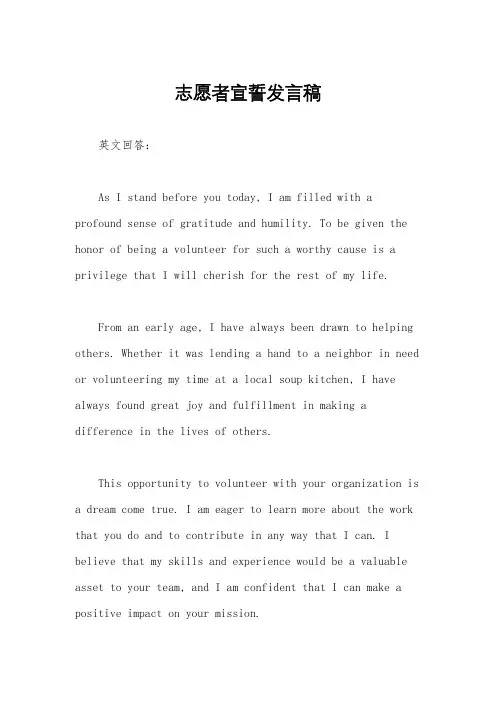 志愿者宣誓发言稿