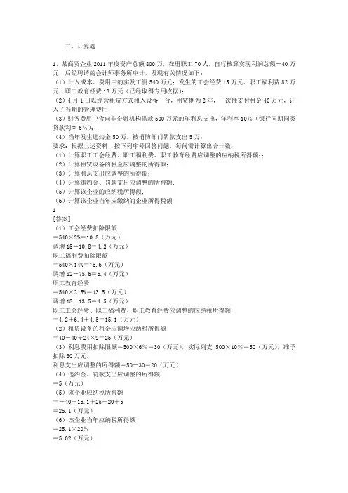 企业所得税练习题