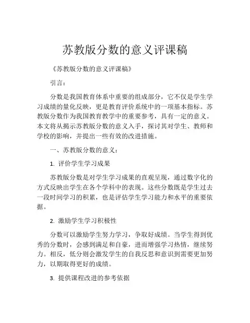 苏教版分数的意义评课稿