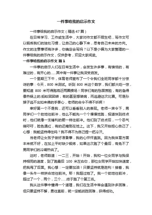 一件事给我的启示作文
