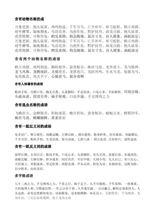 含有动物名称的成