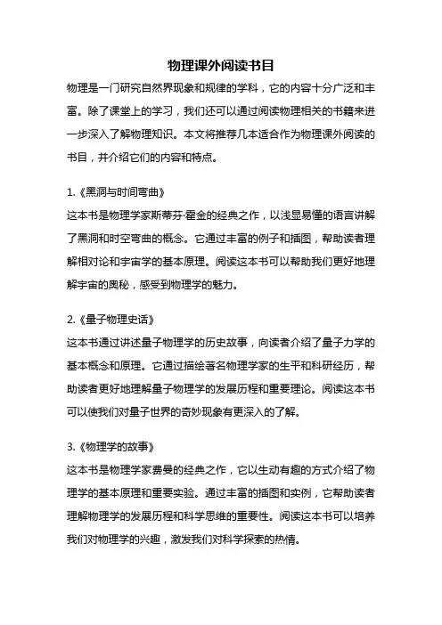 物理课外阅读书目
