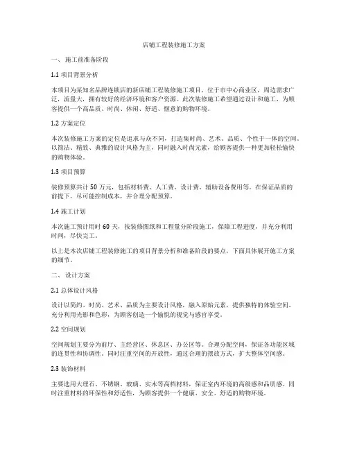 店铺工程装修施工方案