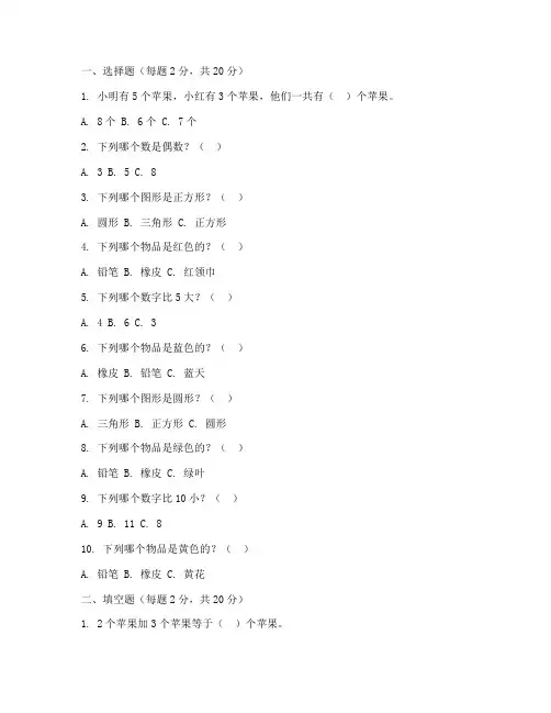 中班期末测试卷数学试卷