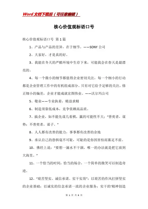 核心价值观标语口号