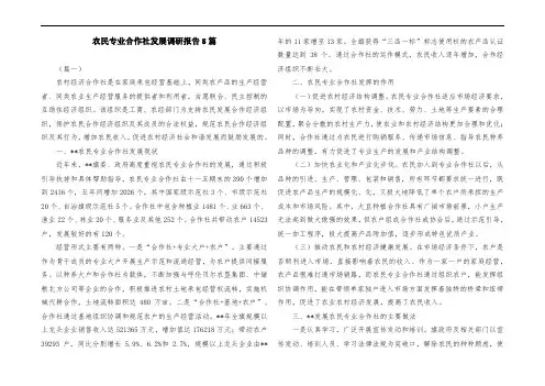 农民专业合作社发展调研报告5篇