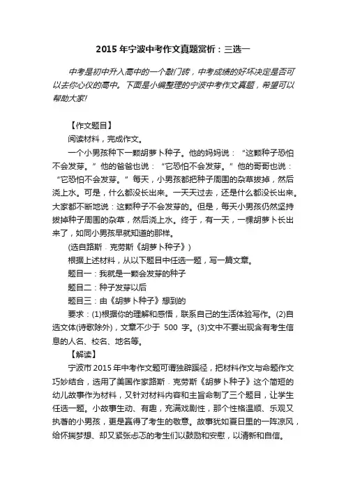 2015年宁波中考作文真题赏析：三选一