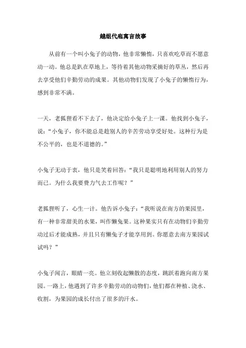 越俎代庖寓言故事