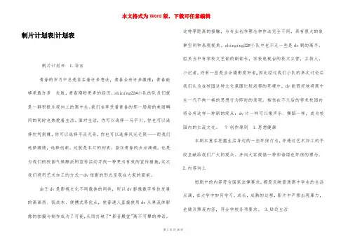 制片计划表-计划表